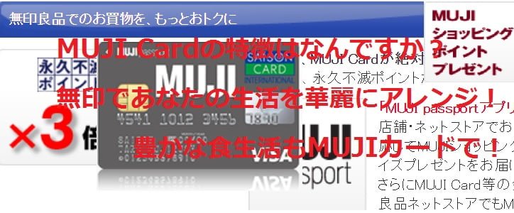 MUJI Cardの特徴はなんですか？ 無印であなたの生活を華麗にアレンジ！豊かな食生活もMUJIカードで！