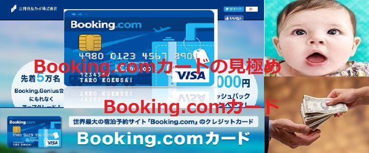 Booking.comカードの見極めBooking.comカード
