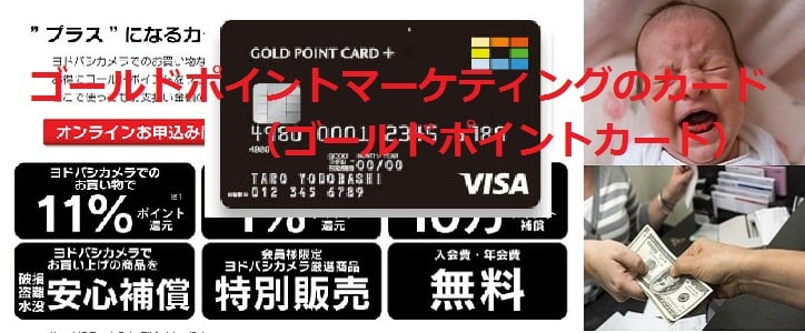 ゴールドポイントマーケティングのカード（ゴールドポイントカード）